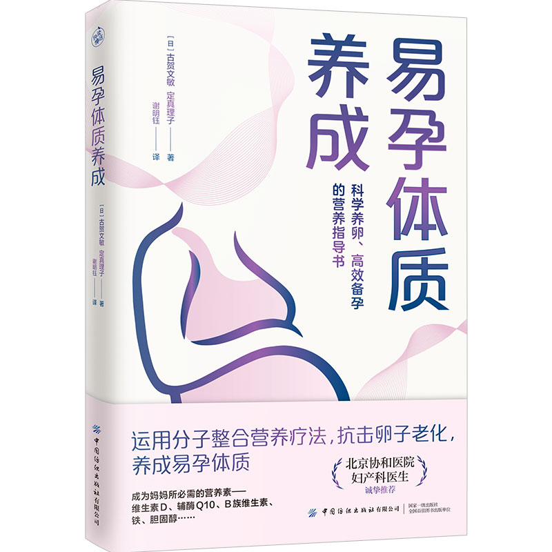 易孕体质养成：科学养卵+高效备孕，营养指导书大揭秘