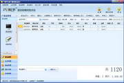 智赢巧帮手服装鞋帽销售管理软件2013.05.08