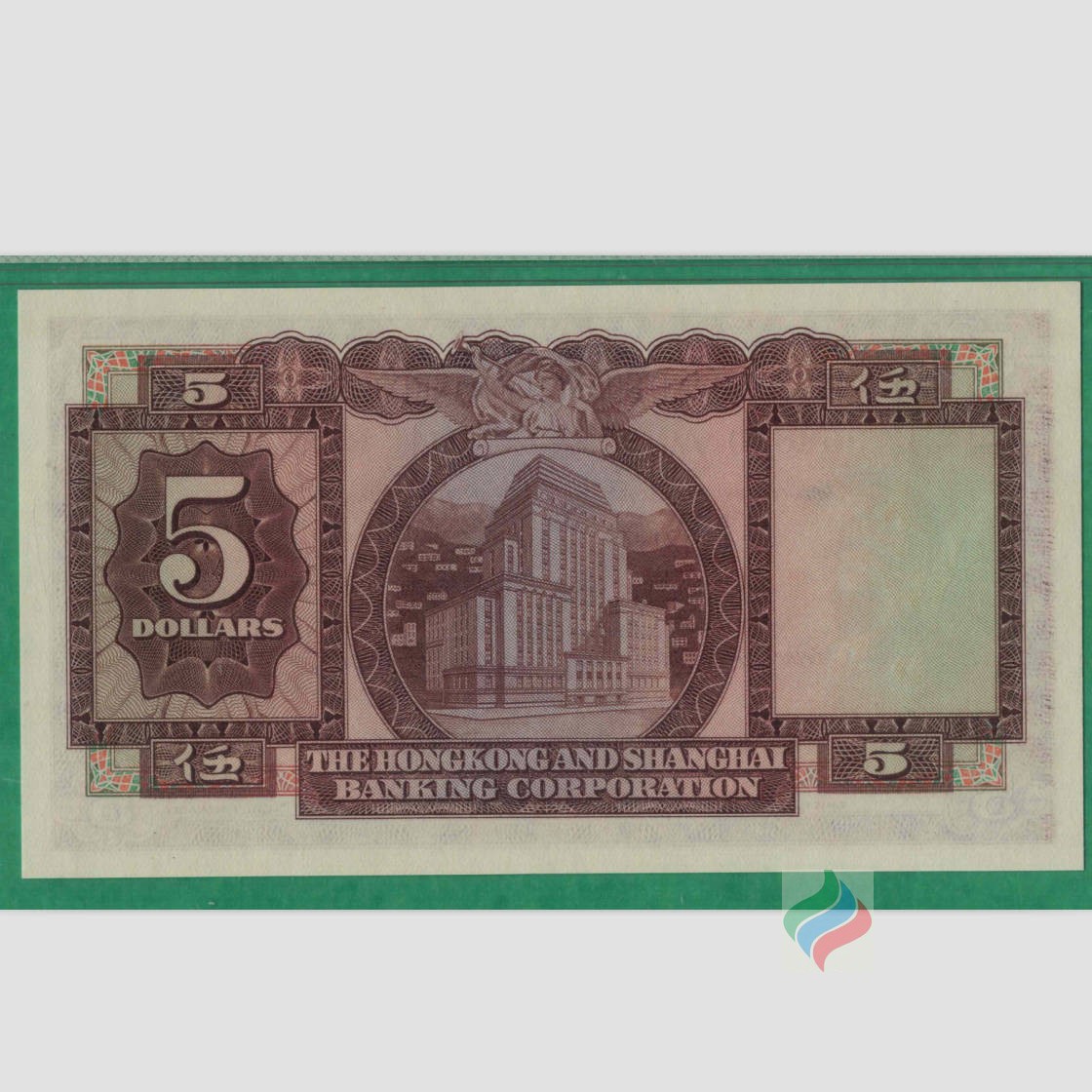 香港上海汇丰银行5元纸币1959年版几乎全新UNC，收藏界的&quot;小咖啡&quot;你了解多少？