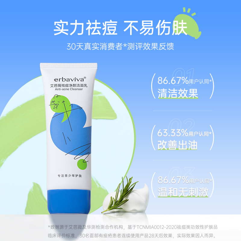 艾芭薇祛痘洗面奶：专为青少年儿童设计的护肤神器，痘痘说拜拜！