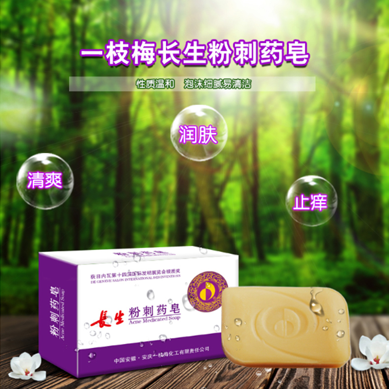 一枝梅长生粉刺香皂：男士女士洁面新选择，告别粉刺烦恼！
