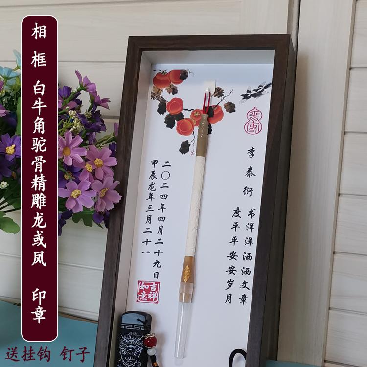 胎毛笔相框：留住宝宝第一缕记忆，定制专属脐带章的温馨与浪漫