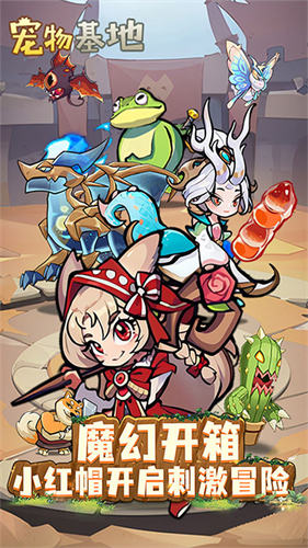 宠物基地手机版