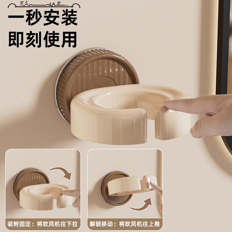 奶茶复古吸盘吹风机支架，卫生间免打孔神器，告别杂乱无章的浴室！