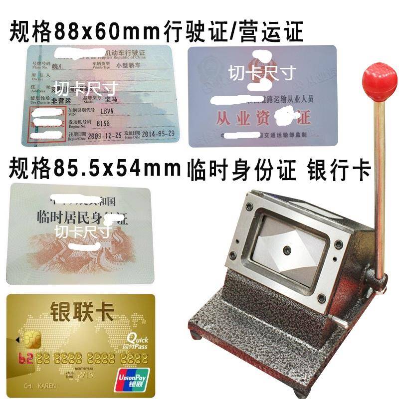 PVC重型行驶证照片切卡机：高效裁剪利器，轻松搞定证件制作难题！