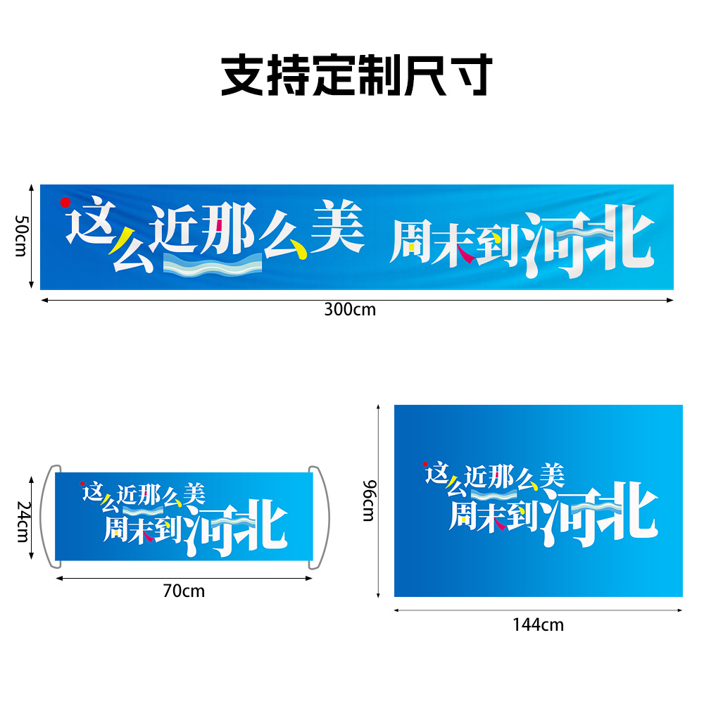 这么近那么美周末河北游：旗子横幅DIY攻略，让旅行更有仪式感！