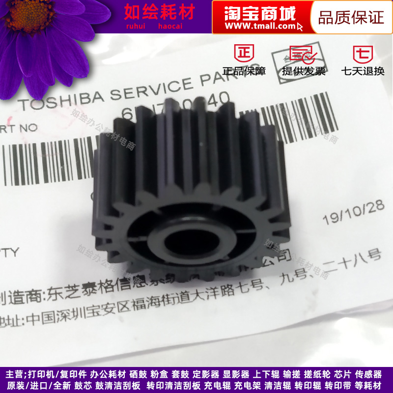 原装东芝定影轴套大揭秘：打印神器，告别卡纸烦恼！✨