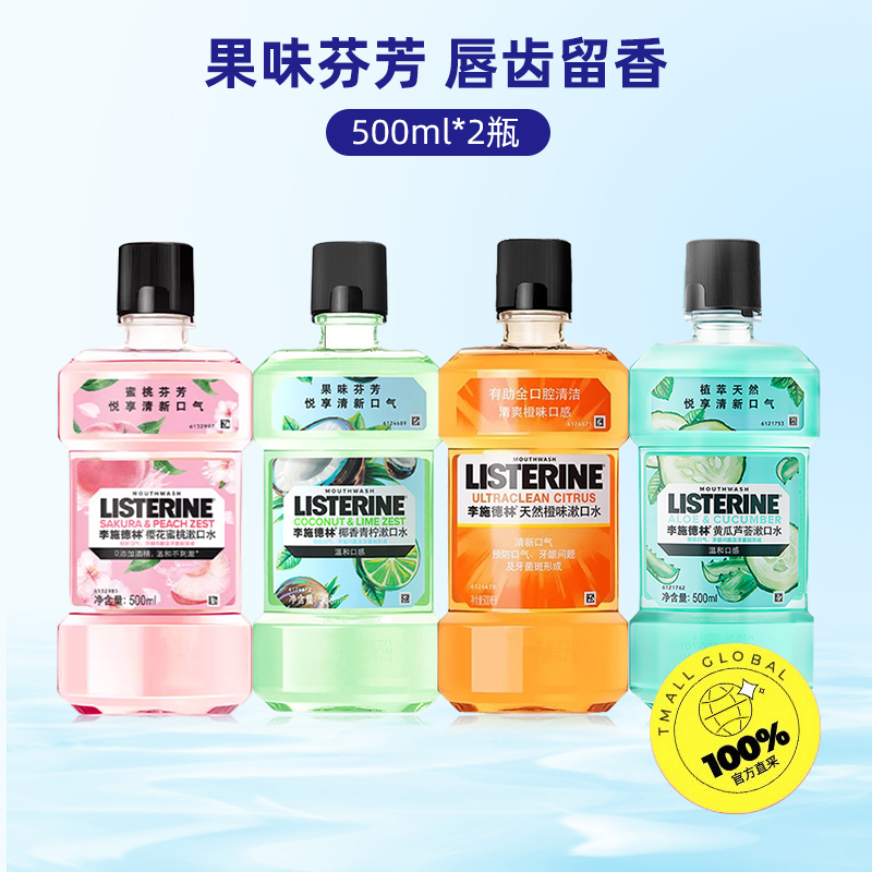 健禾美氯己定漱口水500ml：告别口臭，守护口腔健康
