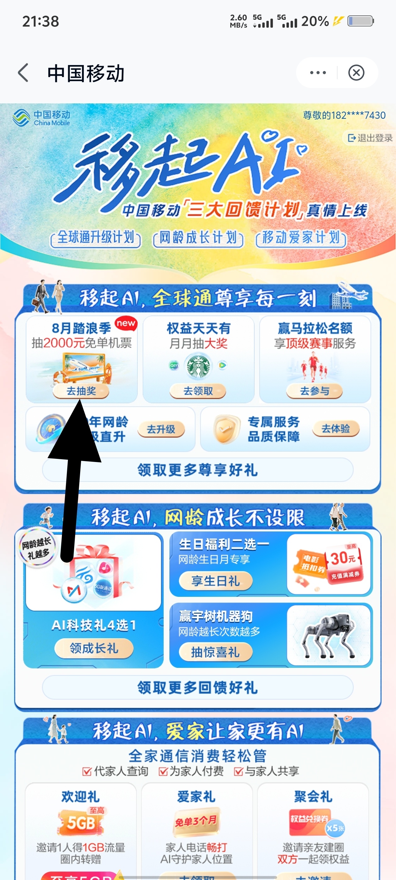 全球通踏浪季教程1