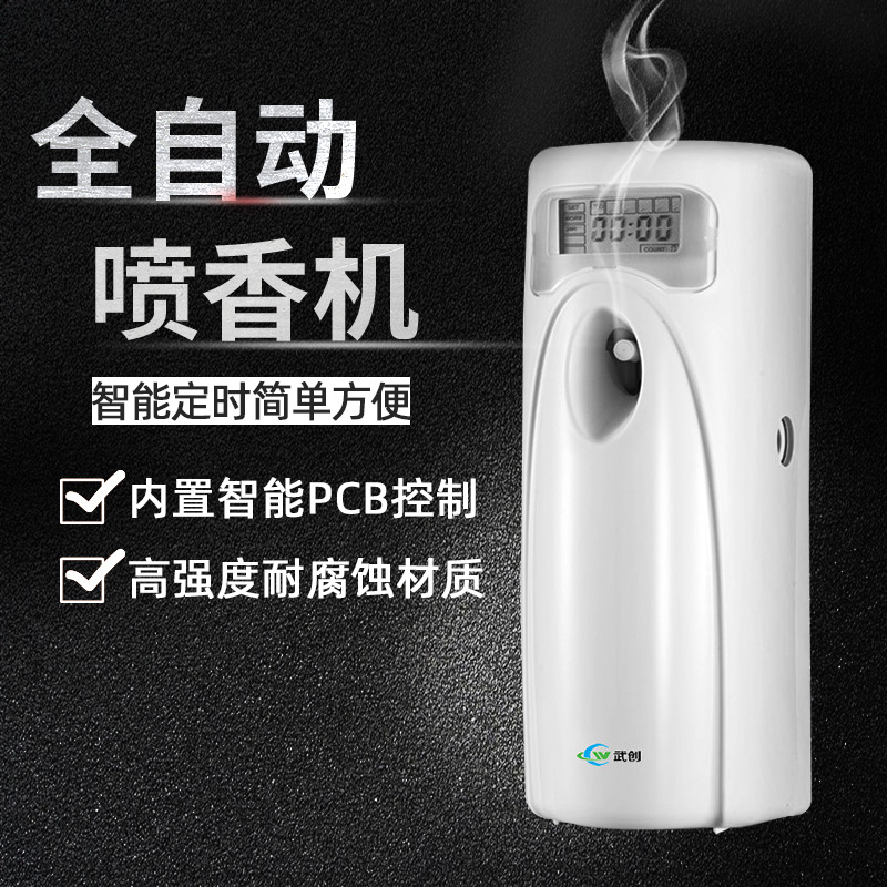 液体程控喷香机：水性喷香机的秘密武器，按天按分钟定时，告别异味！