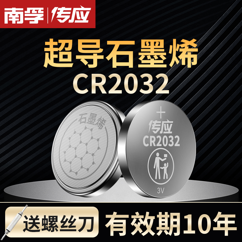 南孚传应汽车遥控电池：给你的车钥匙注入新活力！