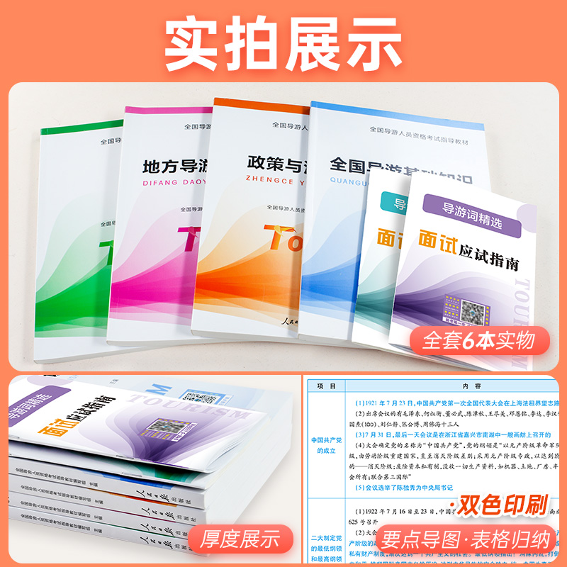 2025全国导游证考试教材大揭秘：一本在手，考试无忧