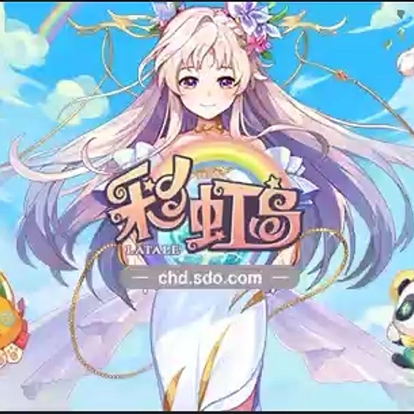 彩虹岛岛WeGame充值10万彩虹币！全区有货秒发，这波不冲真的亏大了！