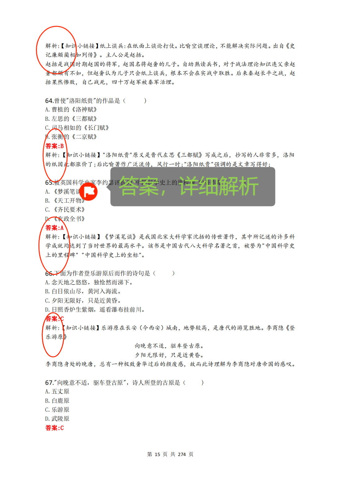 新舟教育古诗文大会题库：小学生必备神器，1500题等你来挑战！✨