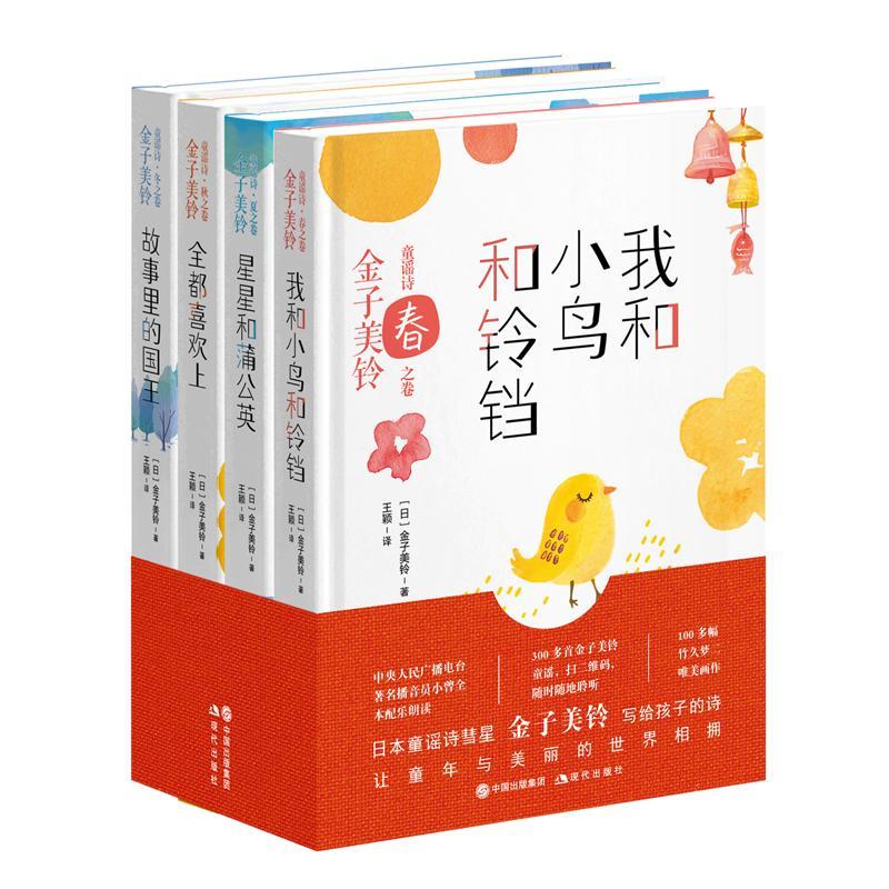 和小鸟和铃铛！金子美玲诗歌精选集真的太治愈了！读完心都软了