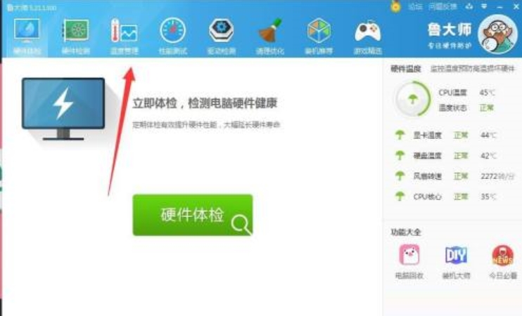 鲁大师下载