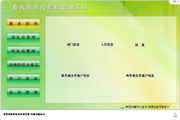 宏达畜牧局防疫信息管理系统1.0