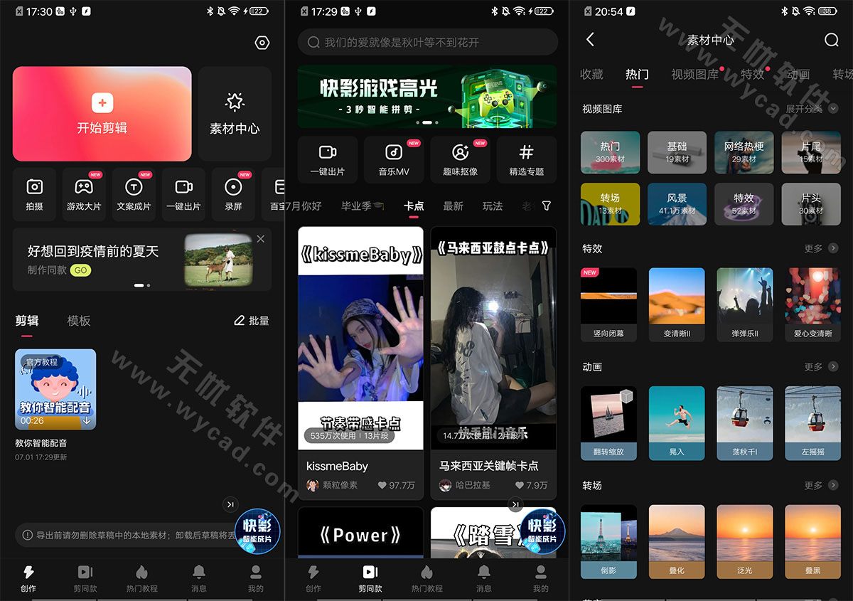 快影 v7.42.0.742005 快影强大的视频编辑功能软件,去广告去水印版