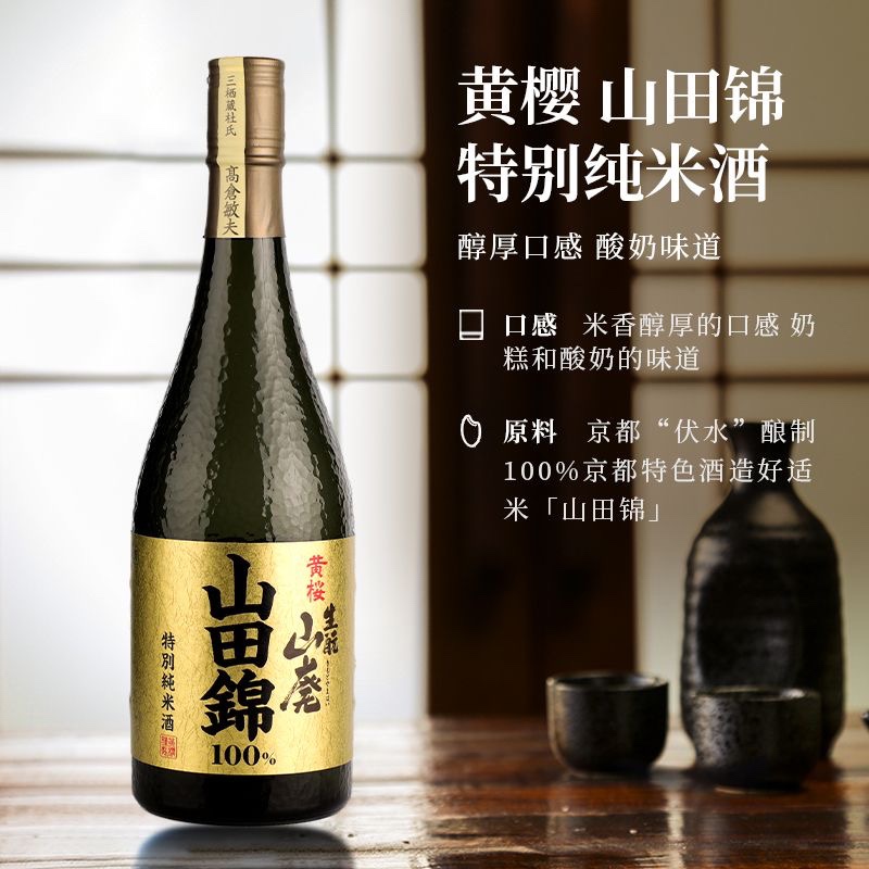 黄樱特别纯米酒720ml：日本原装进口，低度酒界的清酒王者，山田锦礼盒装开启味蕾盛宴！