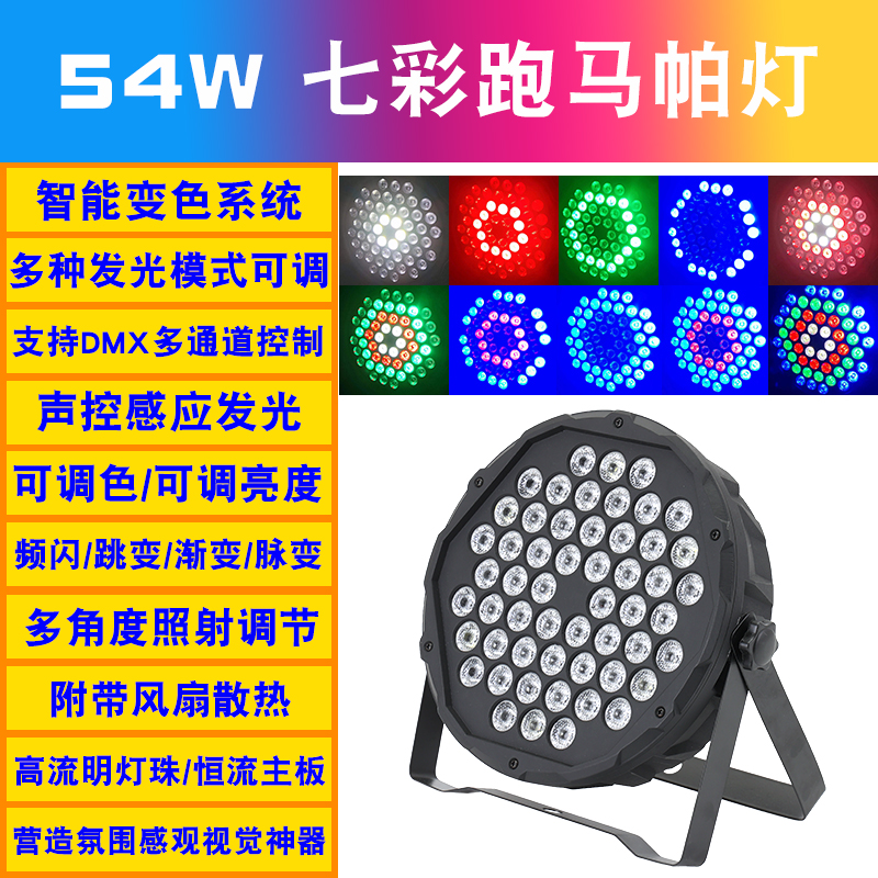 18颗全彩帕灯：点亮你的舞台，婚庆宴会不再单调！