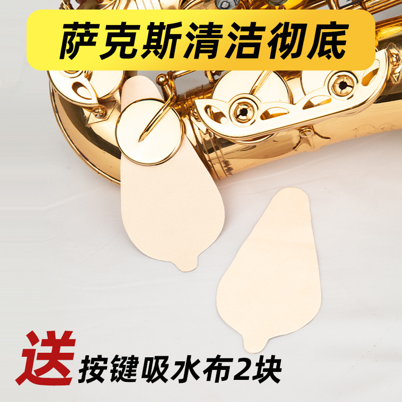 中音次中音萨克斯黑管通用通条布清洁吸水内膛擦拭管体保养布配件！乐器党必入神器