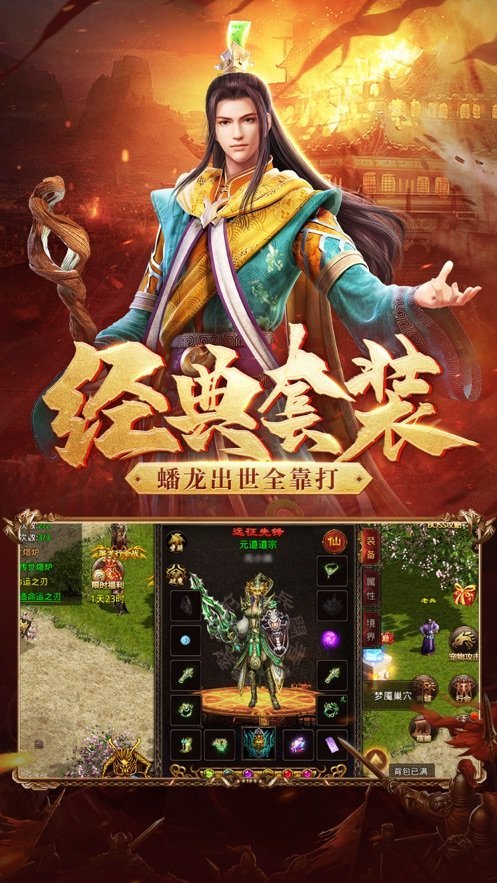 传世元神版游戏