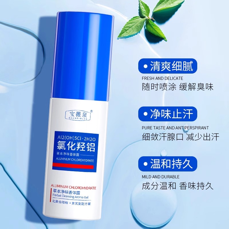日本小林制药止汗露：告别尴尬体味，拥抱自信清爽！