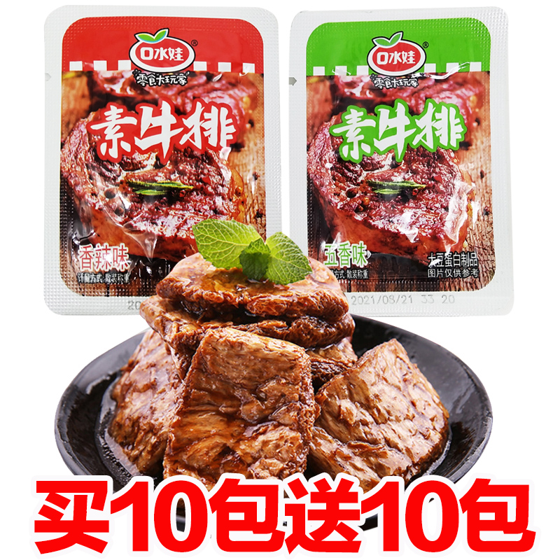 口水娃素牛排：素食界的美味革命，30包随机新老包装，吃出健康新风尚！