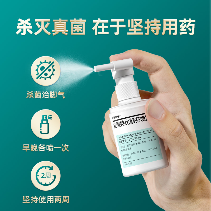 脚气喷雾大揭秘：盐酸特比萘芬喷雾剂如何击退脚气痒、脱皮、水泡和真菌感染？