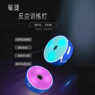反应训练灯光系统：儿童体适能感统训练神器，点亮孩子的灵敏度！
