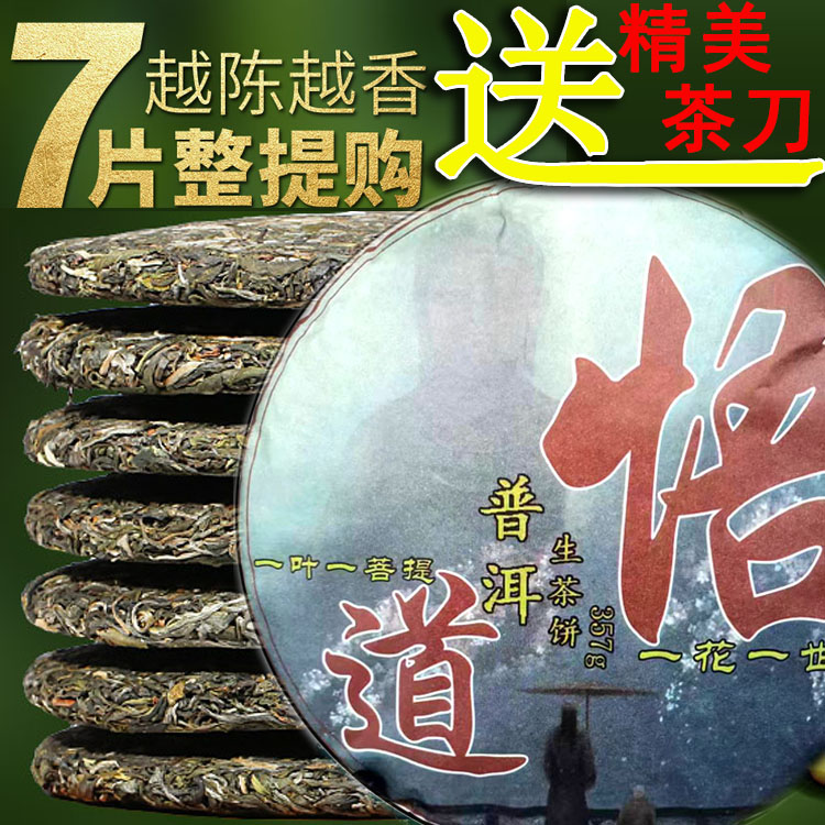 【整提7饼装】红印圆茶普洱生茶饼2021年2.5kg班章冰岛老树茶，茶香飘飘，品质如山！