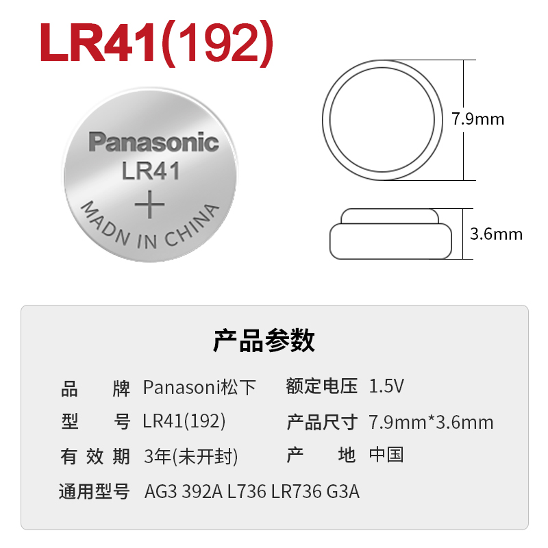 松下LR41纽扣电池：激光笔玩具测电笔的完美动力源