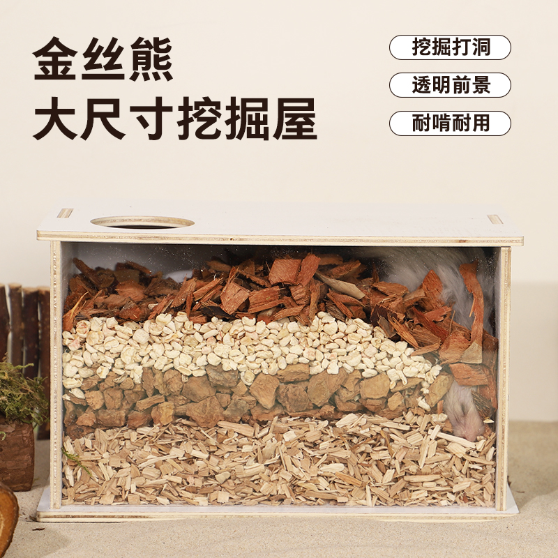 仓鼠外接挖掘盒：亚克力木质仓鼠挖掘屋，躲避金丝熊打洞窝，如何选择最合适的躲避窝？
