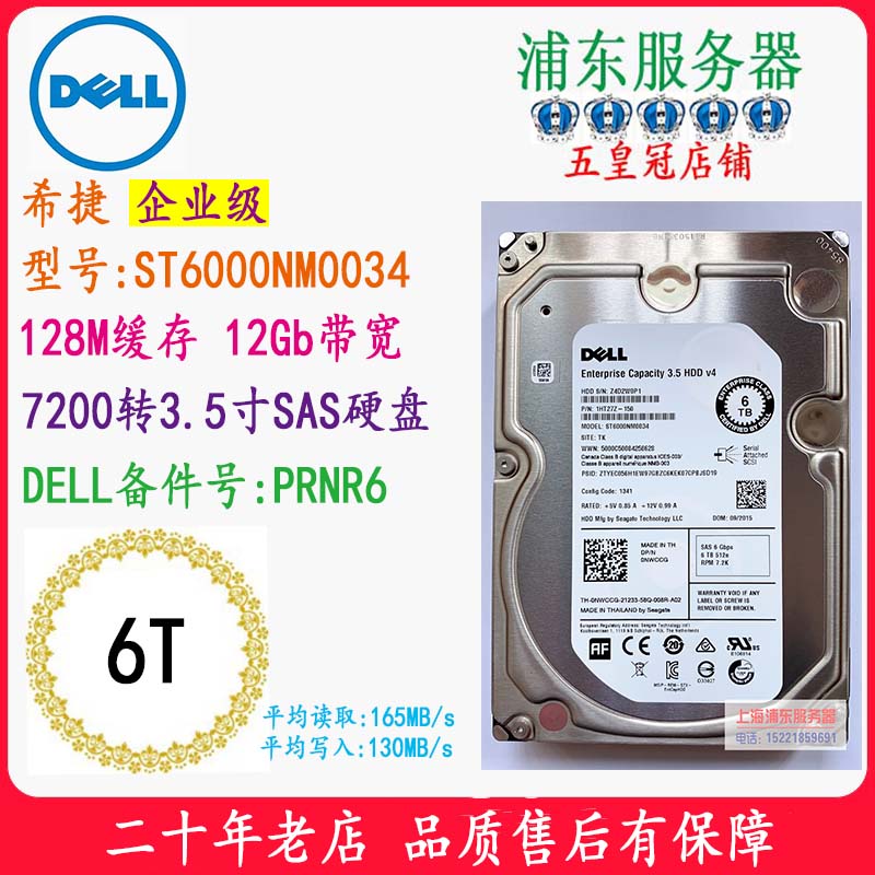 希捷6T 8T SAS硬盘：戴尔服务器硬盘王者归来，东芝12Gb速度战神对决！