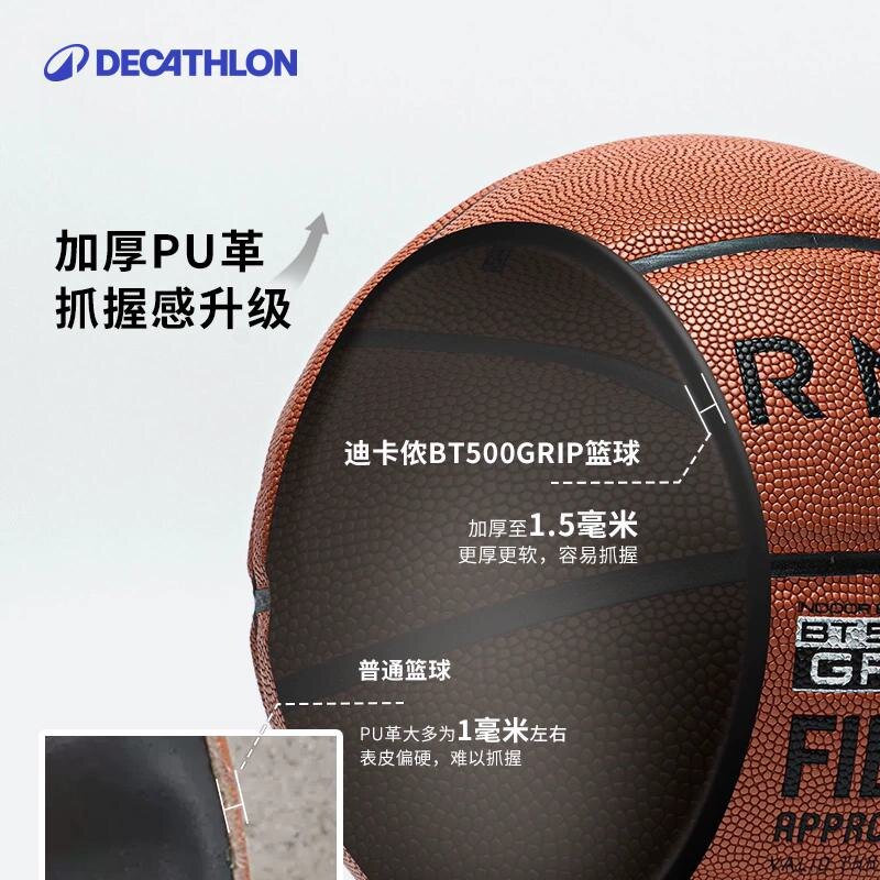 如何选择适合的迪卡侬7号BT500X耐磨PU篮球？