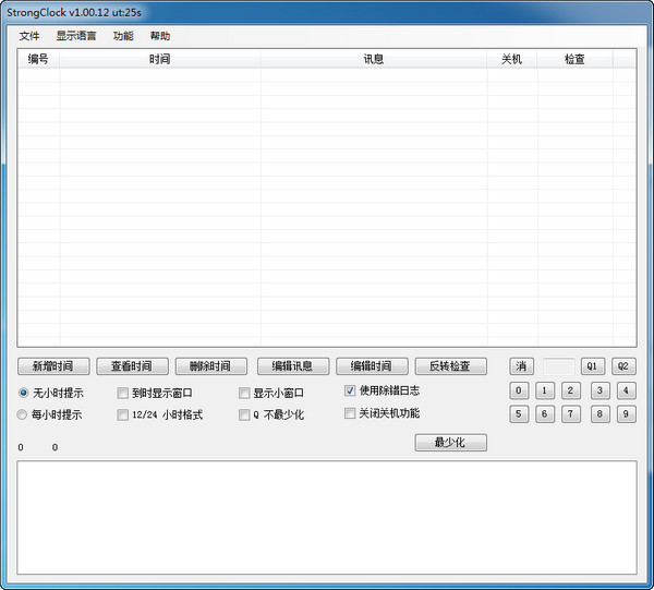 强壮时钟V1.00.12绿色免费版