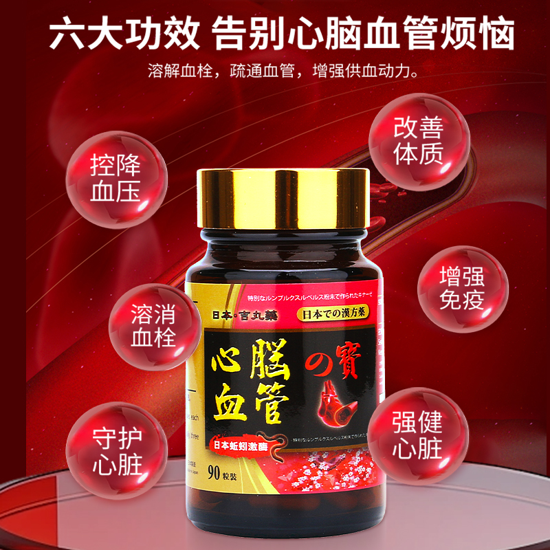香港直邮日本进口心脑血管の宝，疏通心脑血管堵塞，脑梗通药消融血栓的秘密武器？