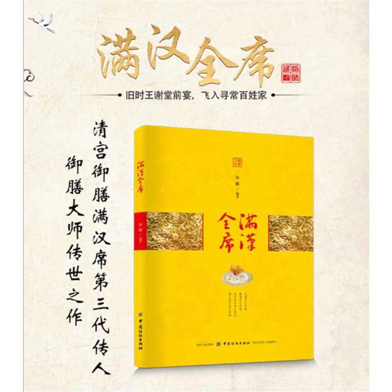 北京鸿宾楼、丰泽园饭庄、满汉全席菜谱三合一，带你领略中华美食的精髓！✨