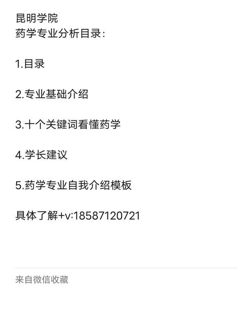 昆明药学专业,培养医药精英,助力健康中国-第1张图片-职教招生网 昆明药学专业,培养医药精英,助力健康中国-第1张图片-职教招生网