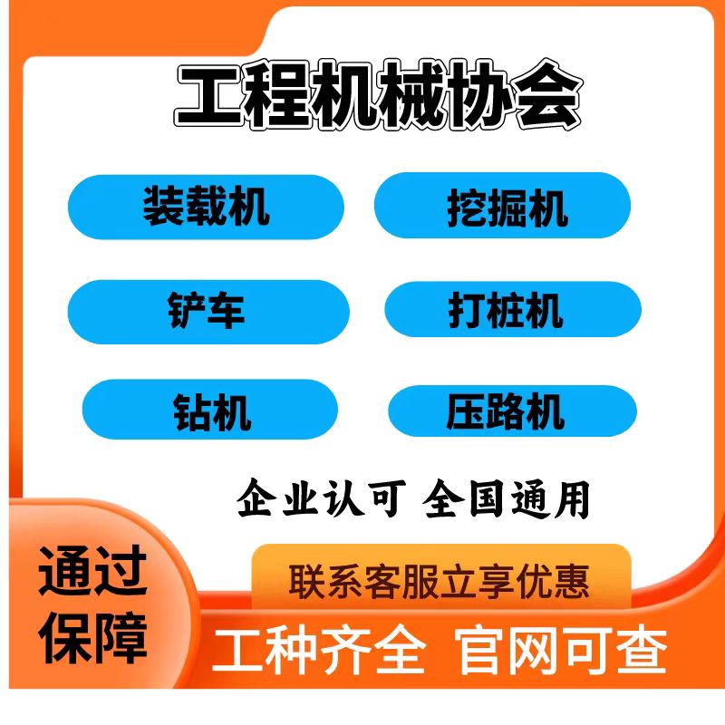挖掘机铲车操作证：如何轻松拿证，开启高薪之路？