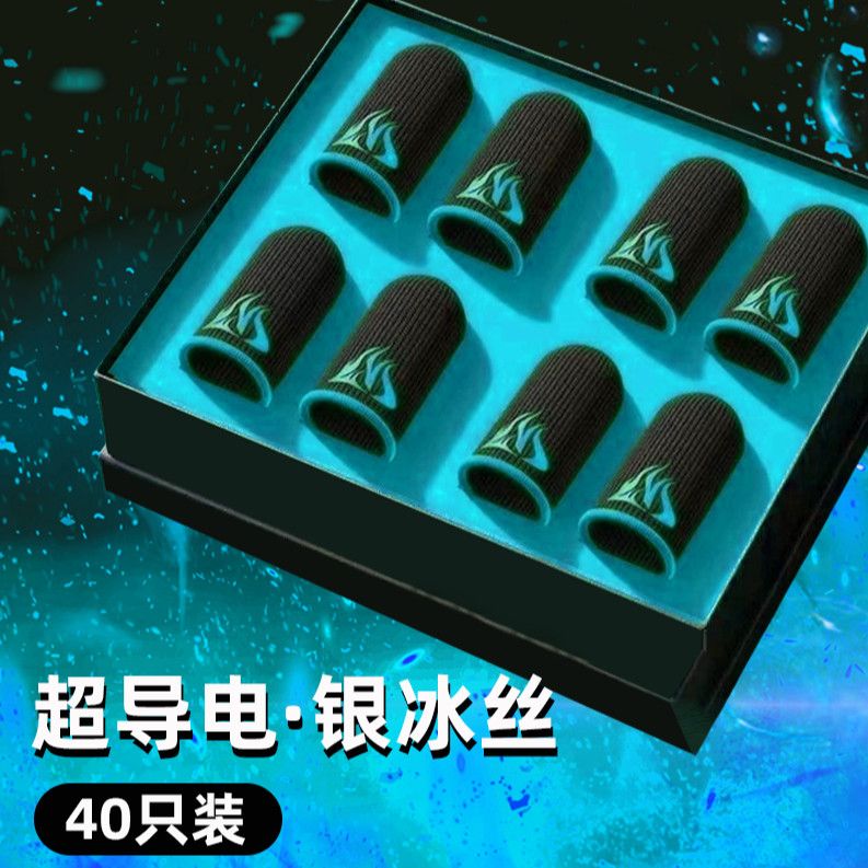 【40只装】电竞指套，游戏超薄防汗神器，吃鸡王者必备！