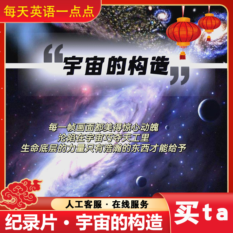 宇宙的构造 | 英文原版1080P | 中英双语 | 纯英字幕可关闭 | 雅思英语学习神器