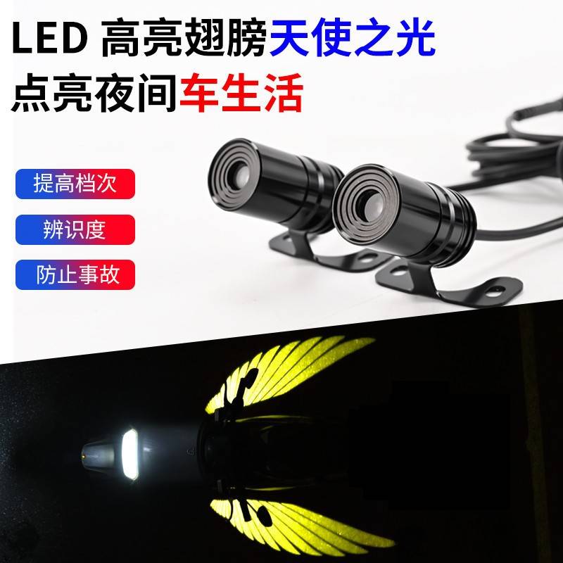 工厂直销12V-80V摩托车电动车天使之翼迎宾灯，点亮你的夜行之路✨