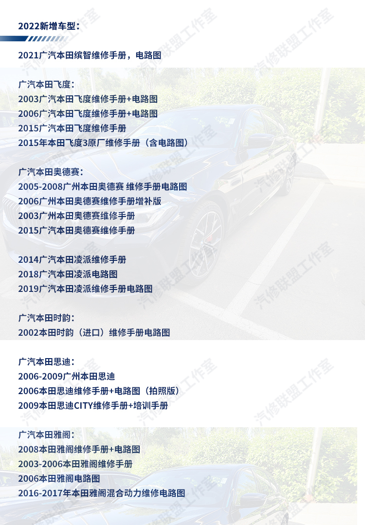 广汽本田维修手册电路图全解：雅阁锋范飞度奥德赛缤智凌派歌诗图思迪