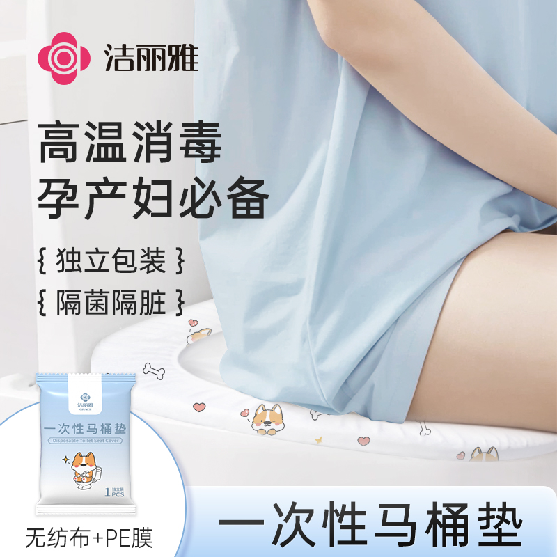 洁丽雅一次性马桶垫：旅行酒店必备，宝妈月子安心好物！