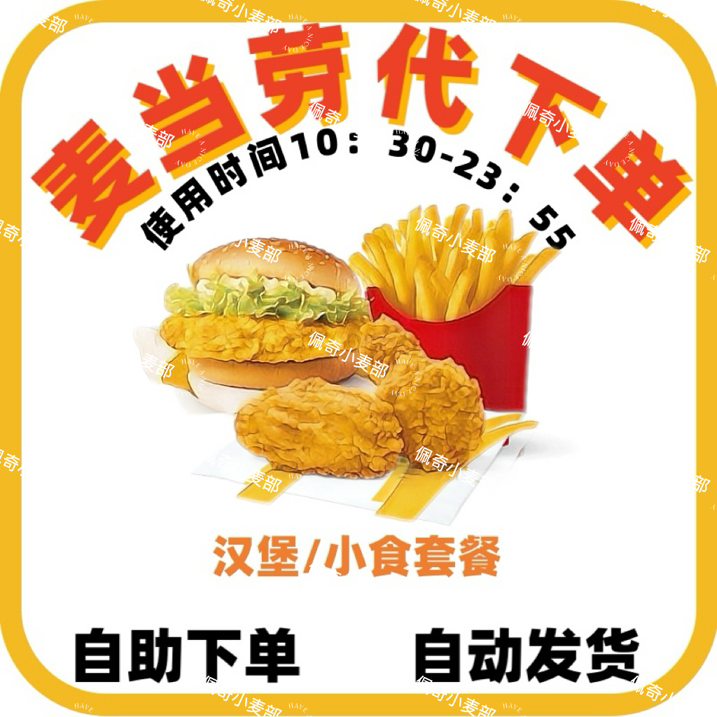 麦当劳必吃清单！香辣鸡腿堡+麦旋风，全国通用兑换券太香了！