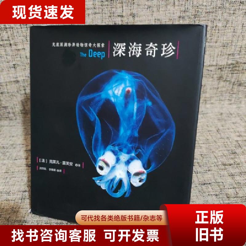 探索神秘的深海生物：那些你从未见过的奇珍异兽