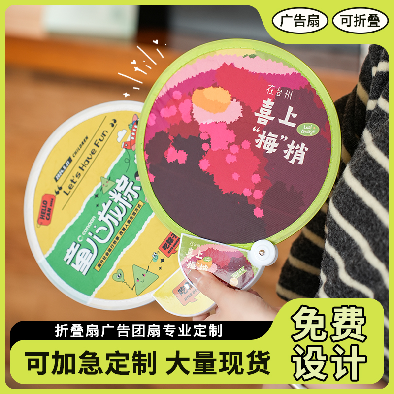 夏日必备！折叠扇子定制应援，卡通反光板广告扇，尼龙飞盘团扇，轻松定做LOGO，太酷啦！