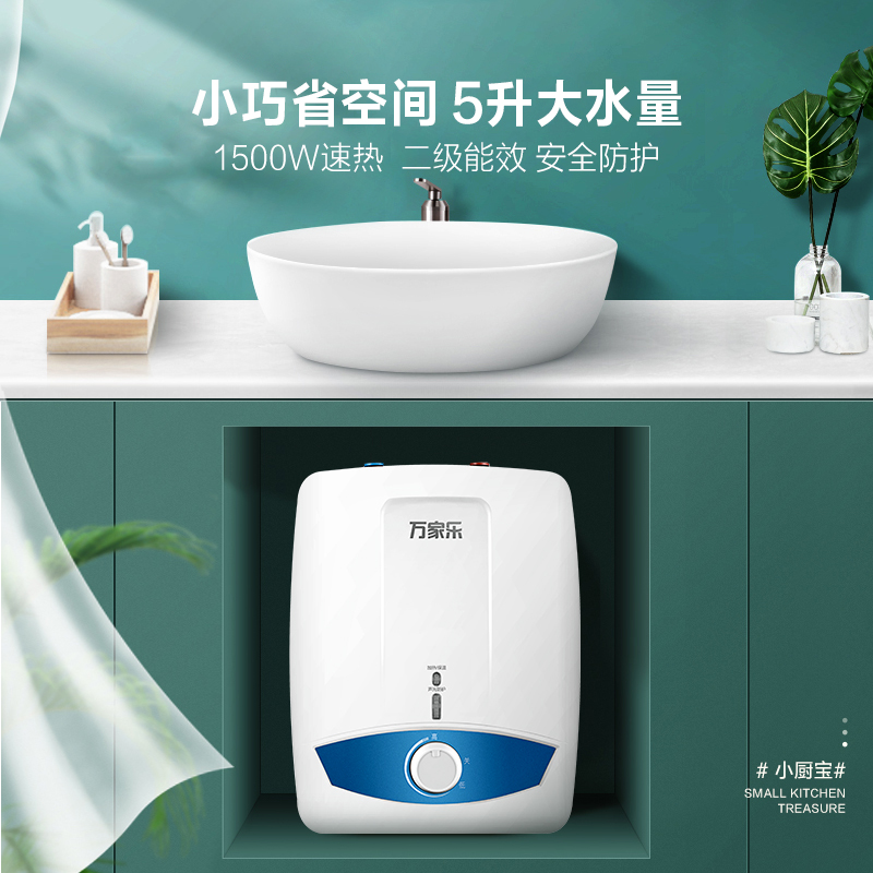 万家乐小厨宝：厨房热水神器，即热速享，告别冷水烦恼！
