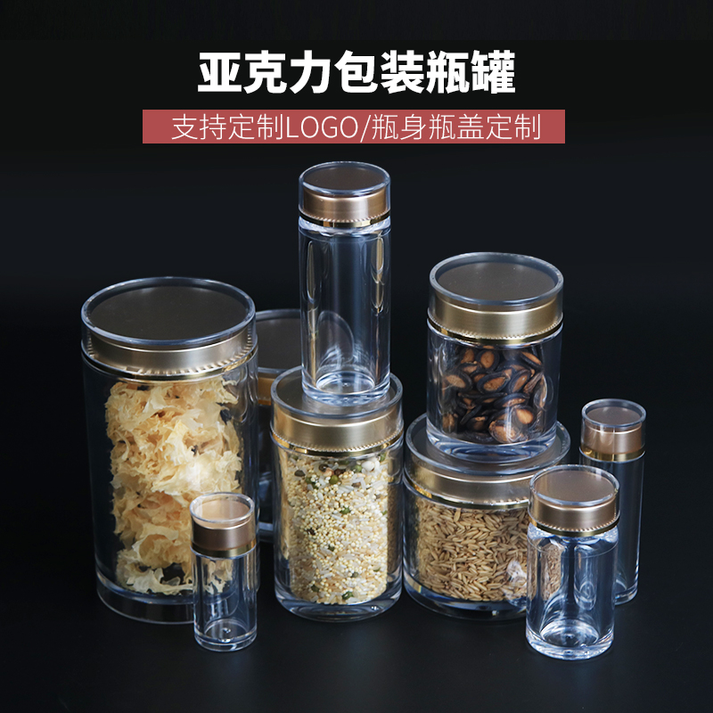 高端亚克力瓶密封罐，食品胶囊饮片的完美守护者！